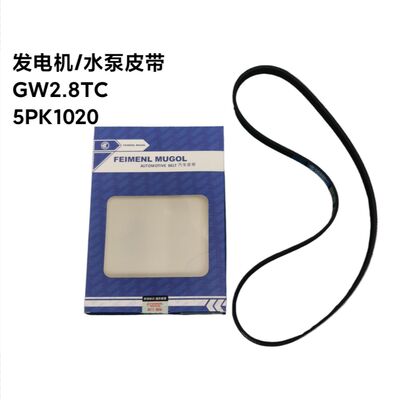 Bon prix Courroie striée Premium 1307012-E06 de qualité OEM pour Great Wall 2.8TC, conçue pour entraîner l'alternateur et la pompe à eau avec une grande efficacité. en ligne