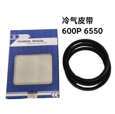 Bon prix Ceinture de climatisation de qualité OEM SM6550 pour camions légers Isuzu 600P, conçue pour assurer une performance stable du compresseur de climatisation. en ligne