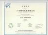 Chine Guangdong Huimen Industrial Co., Ltd. certifications
